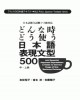 Ebook 500 mẫu ngữ pháp tiêu biểu tiếng Nhật bậc Trung cấp và Thượng cấp: Phấn 1