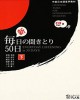 Giáo trình nghe Trung cấp Shin mainichi no kikitori 50 nichi chuukyuu tập 2: Phần 2